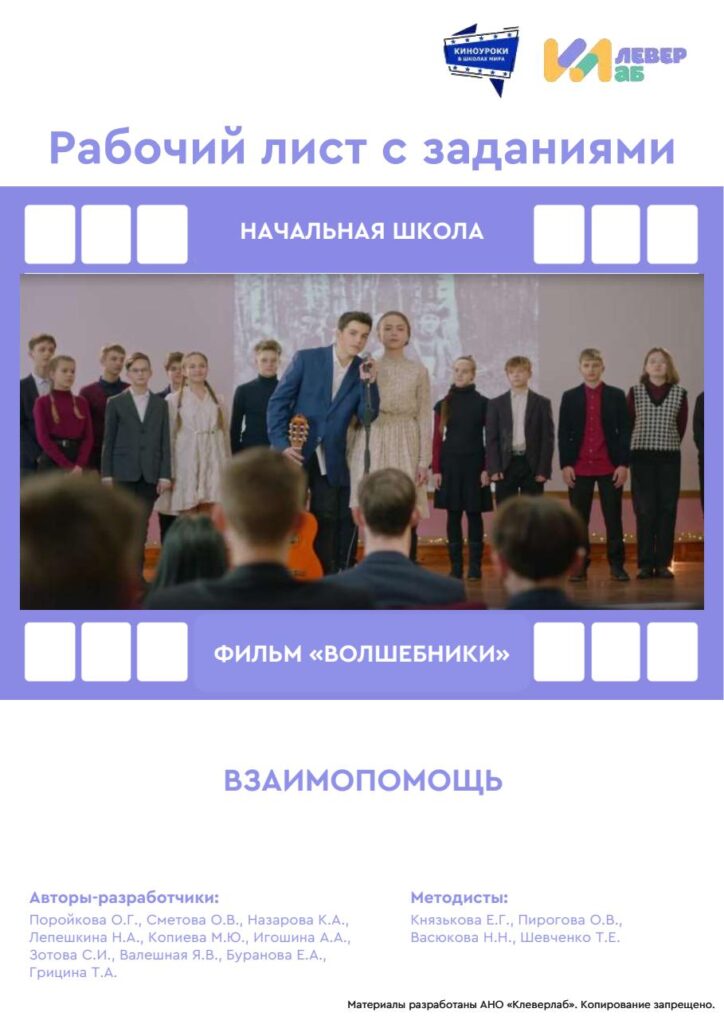 Рабочий лист киноуроки
