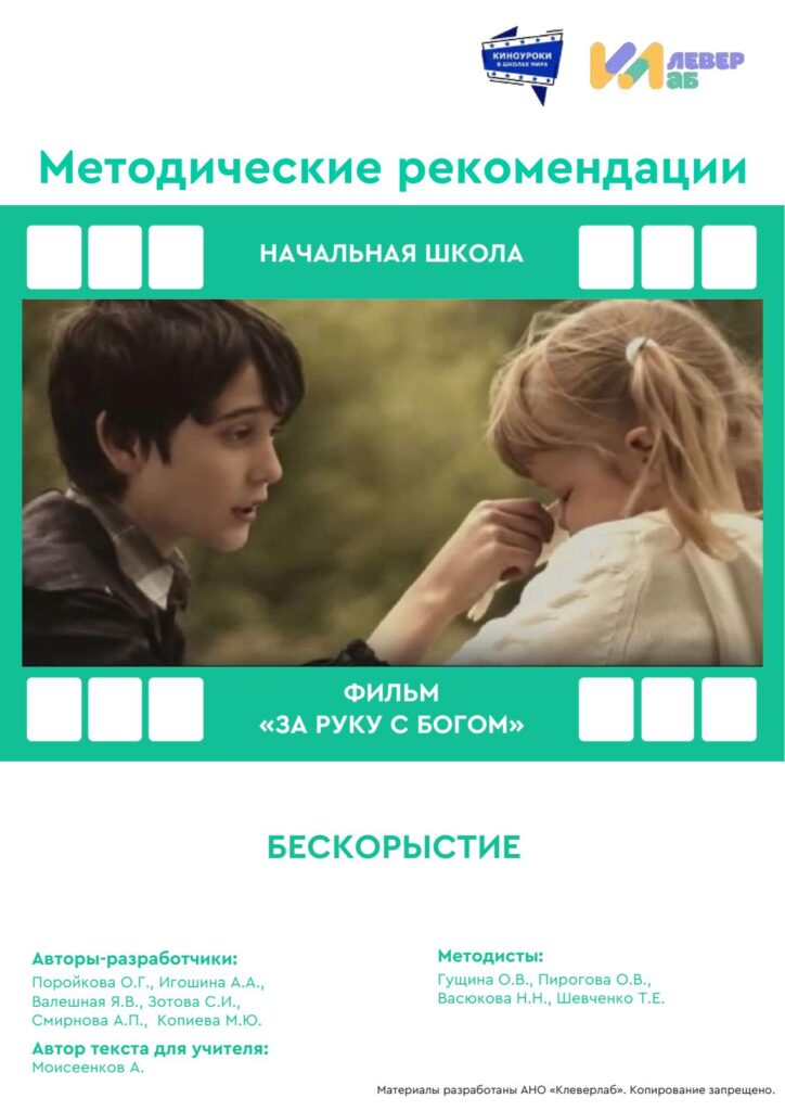 Методические рекомендации киноуроки
