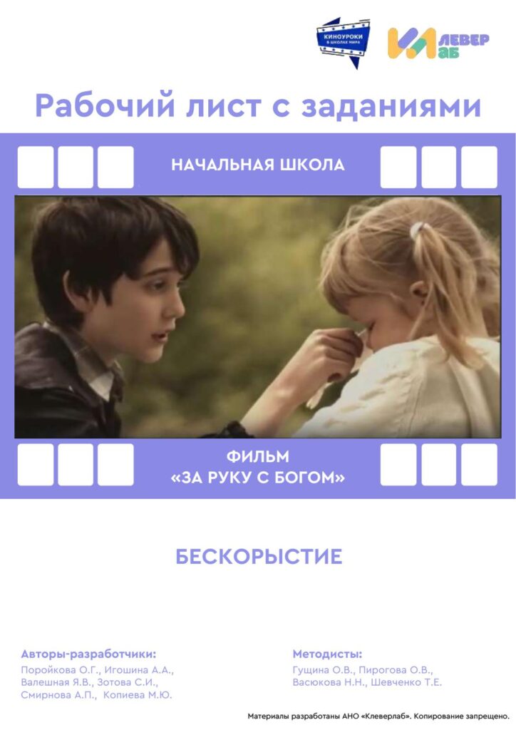 Рабочий лист киноуроки