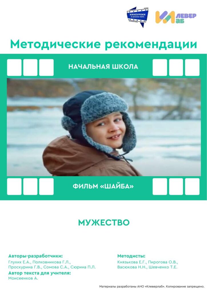 Методические рекомендации киноуроки