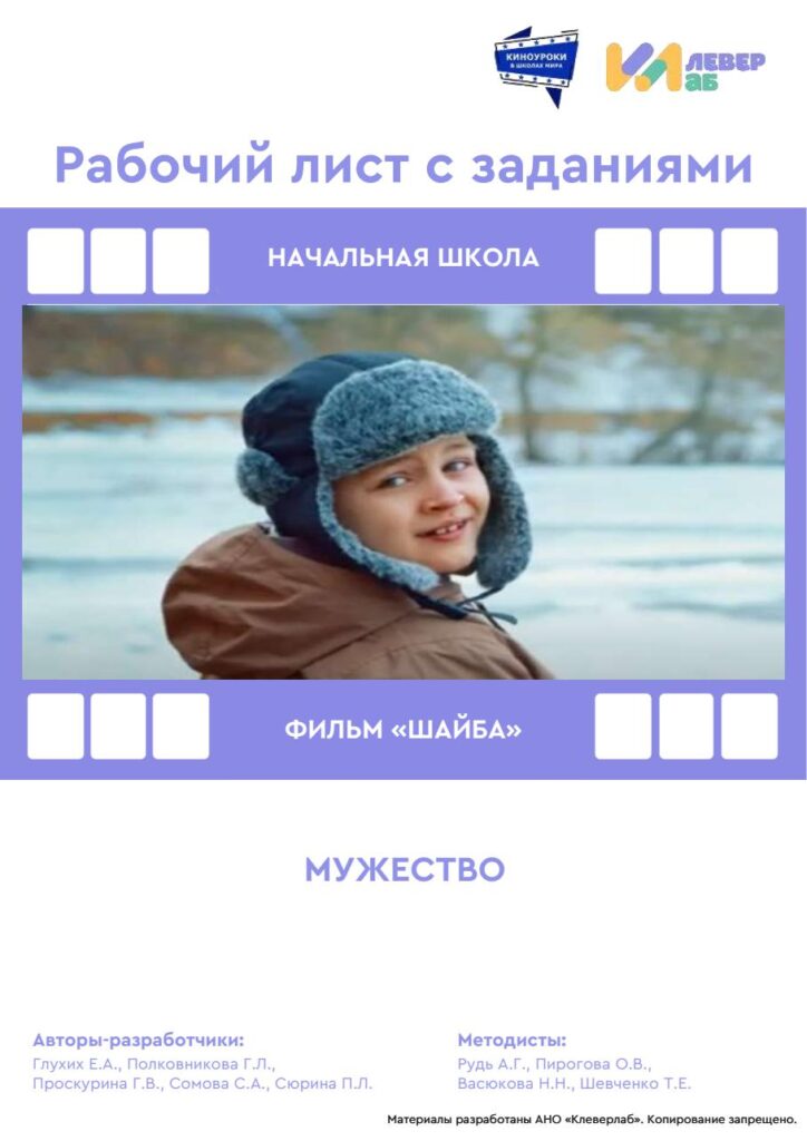 Рабочий лист киноуроки