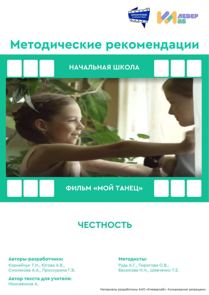 Методические рекомендации киноуроки