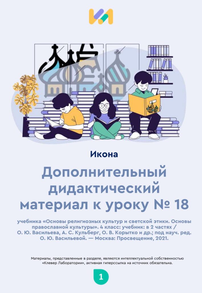 Урок ОПК №18. Практические задания к уроку «Икона»