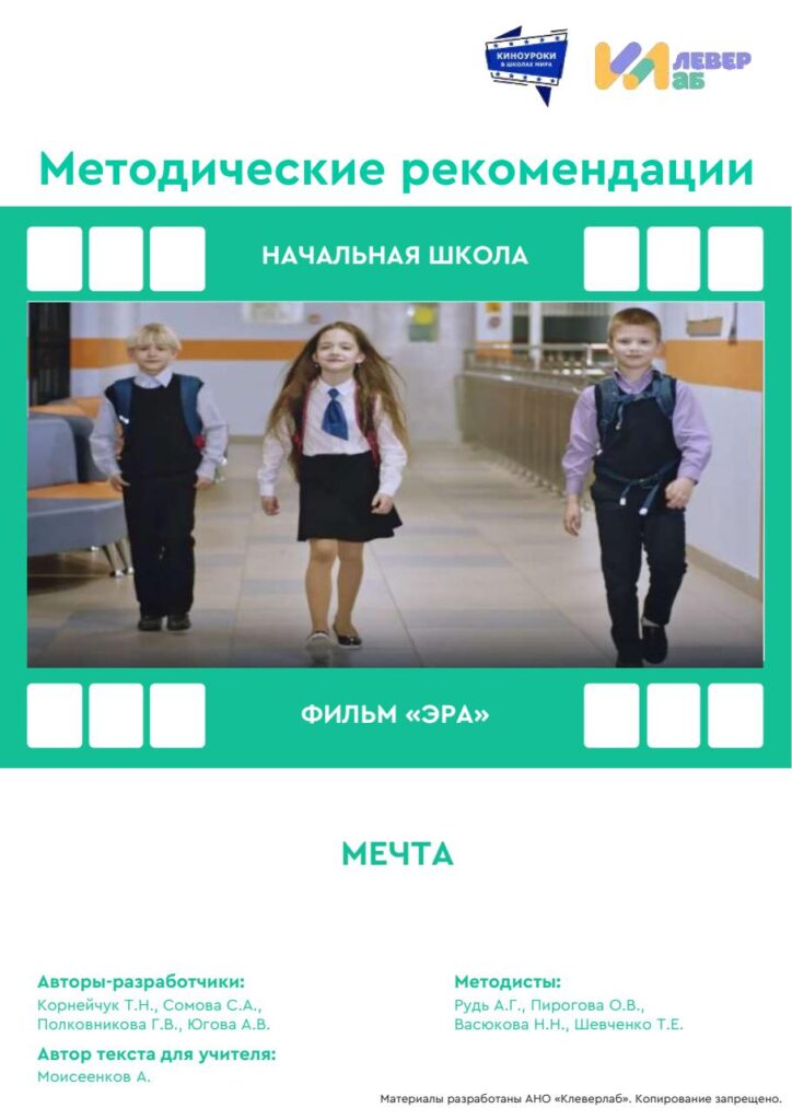Методические рекомендации киноуроки