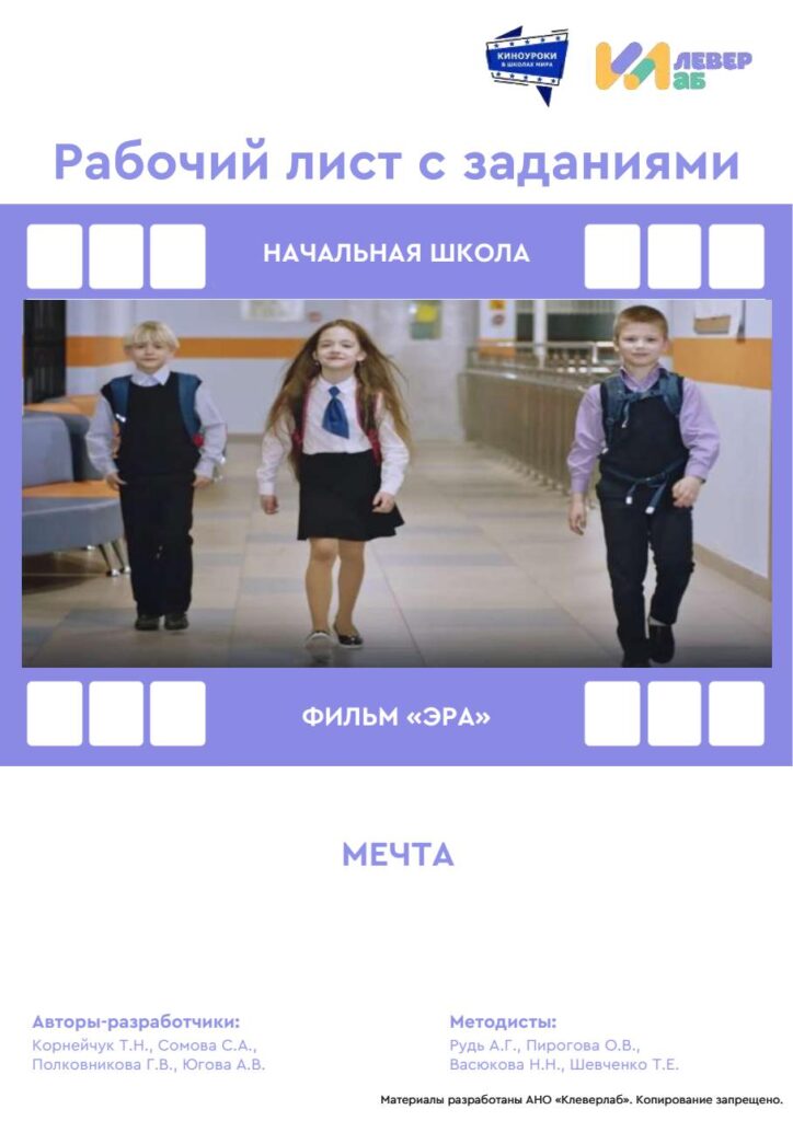 Рабочий лист киноуроки