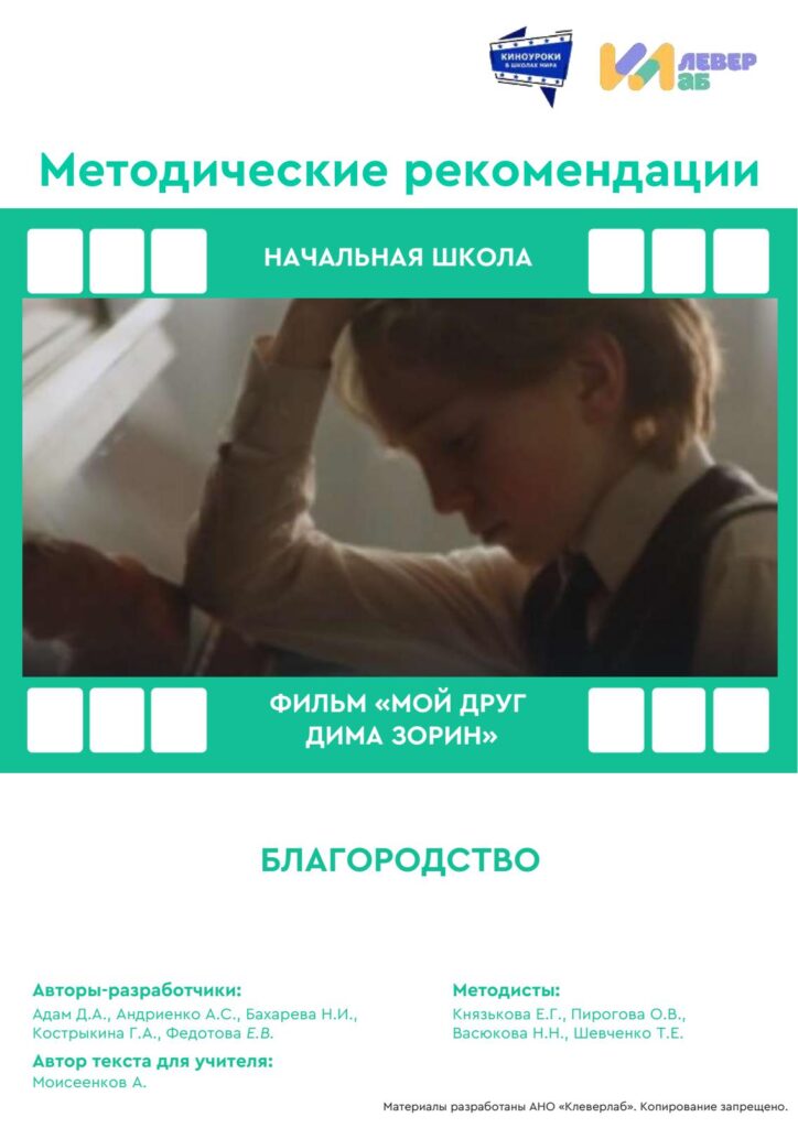 Методические рекомендации киноуроки