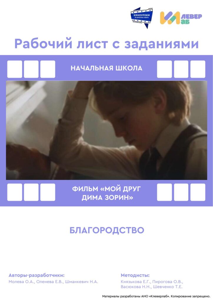 Рабочий лист киноуроки