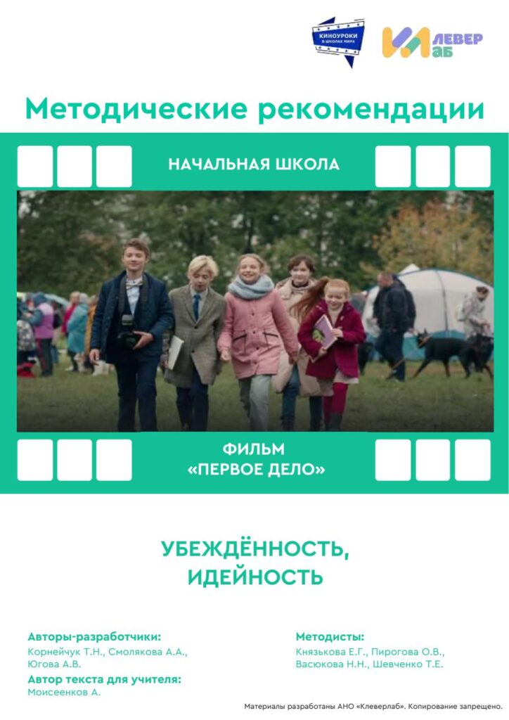 Методические рекомендации киноуроки