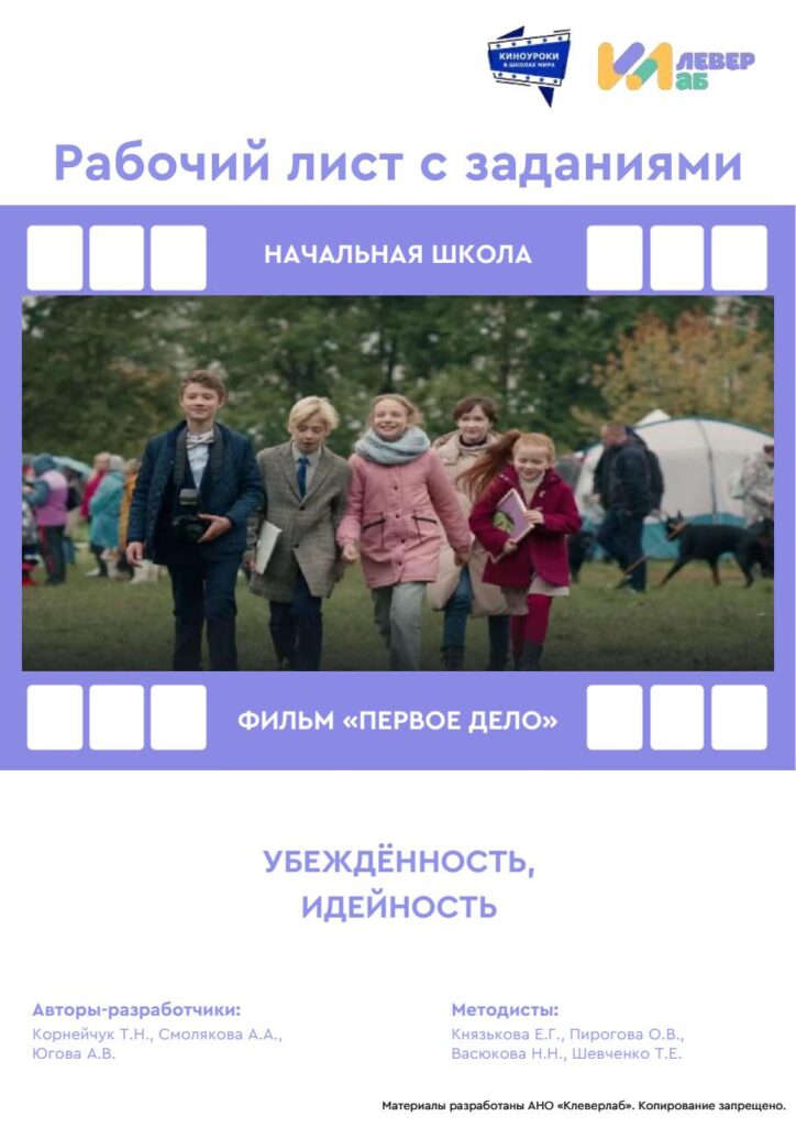 Рабочий лист киноуроки