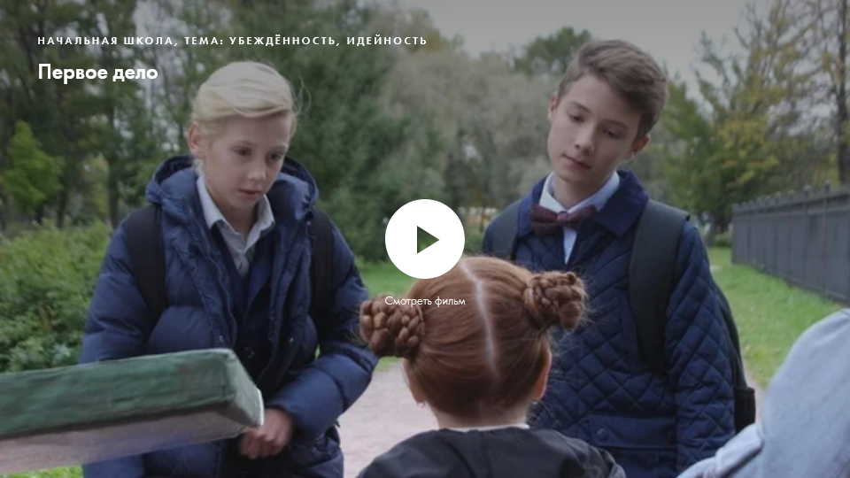 Фильм «Первое дело». Нравственное качество: убежденность, идейность