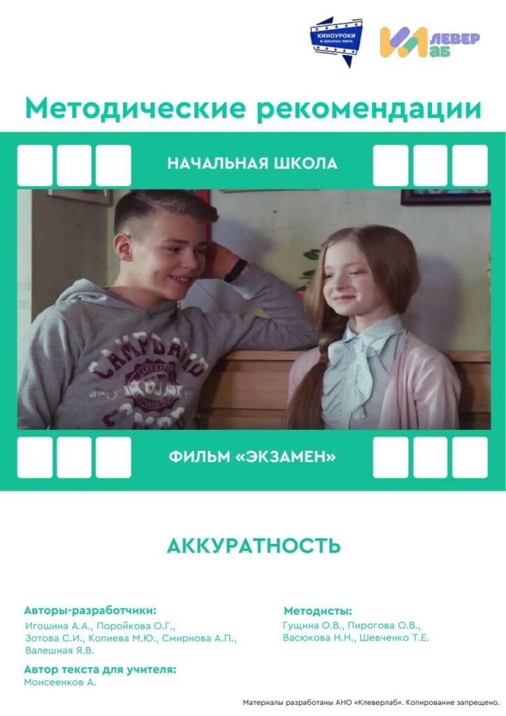 Методические рекомендации киноуроки