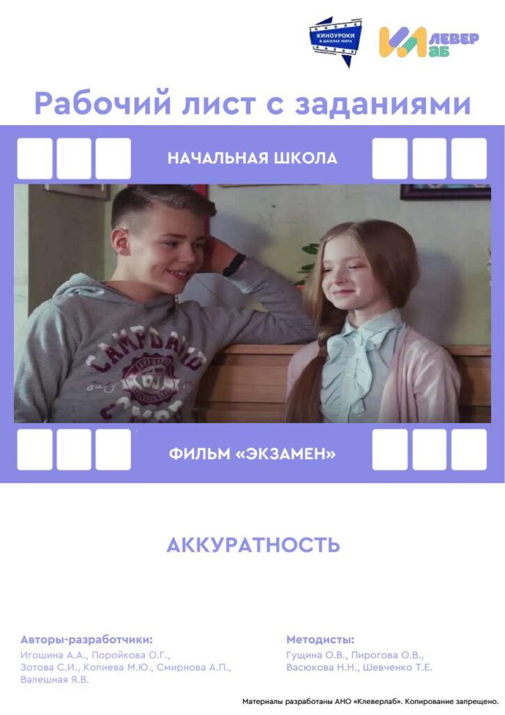 Рабочий лист киноуроки