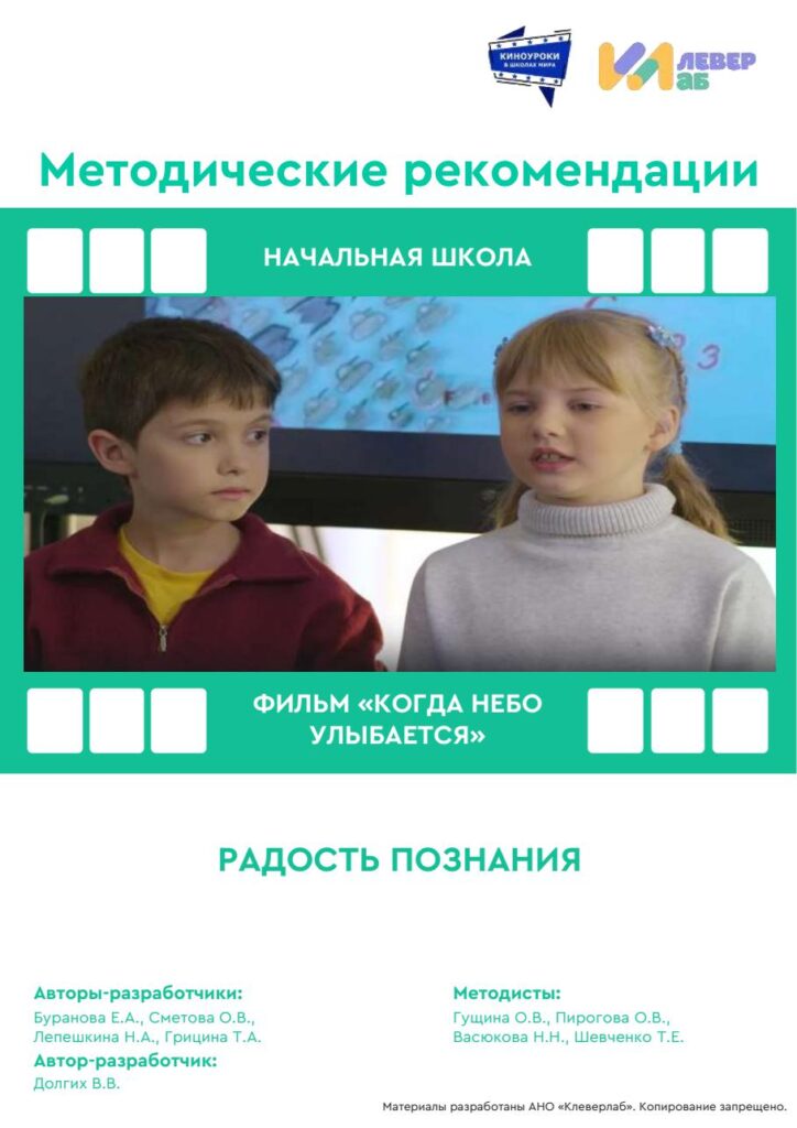 Методические рекомендации киноуроки