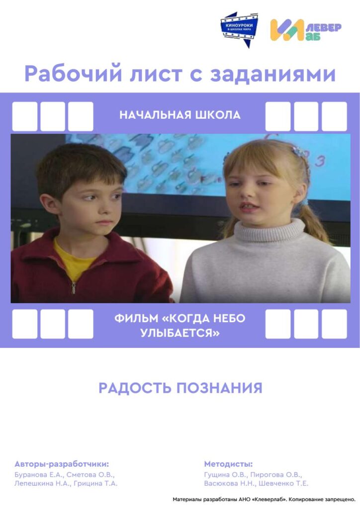 Рабочий лист киноуроки