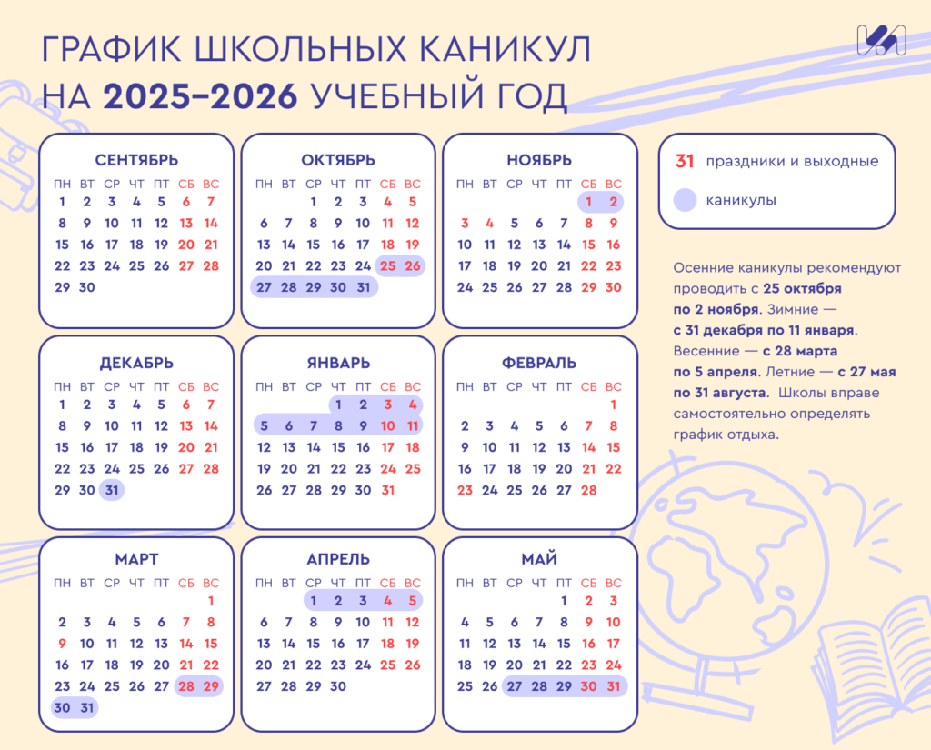 Календарь