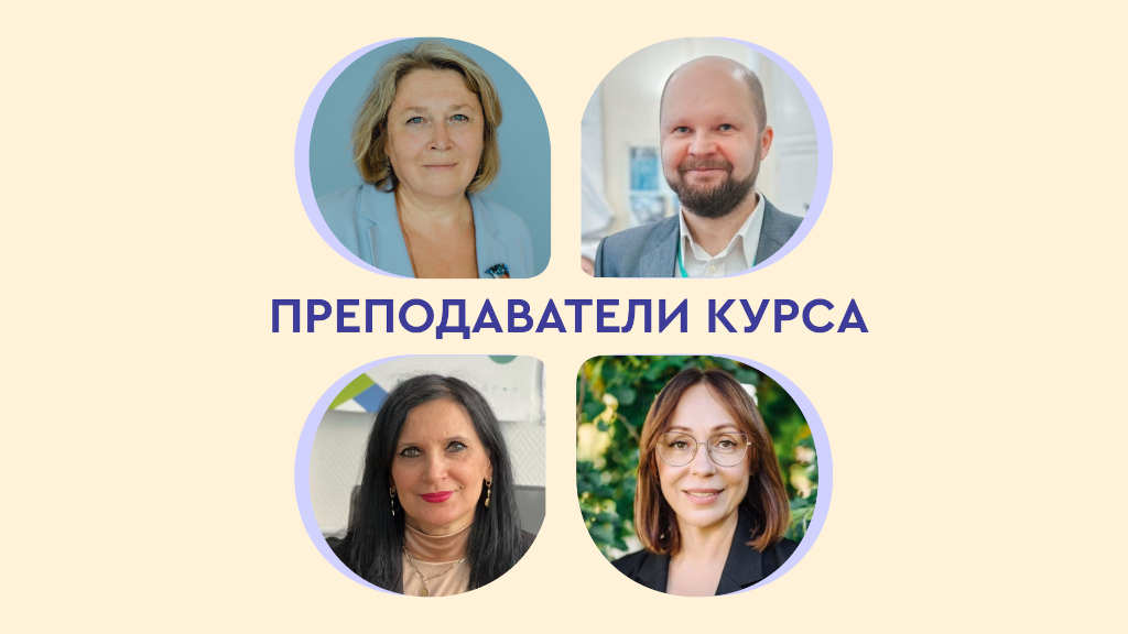 Открыт набор слушателей на курс «Духовно-нравственные ценности» в НОО