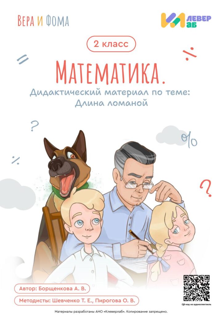 математика длина ломаной дидактический материал