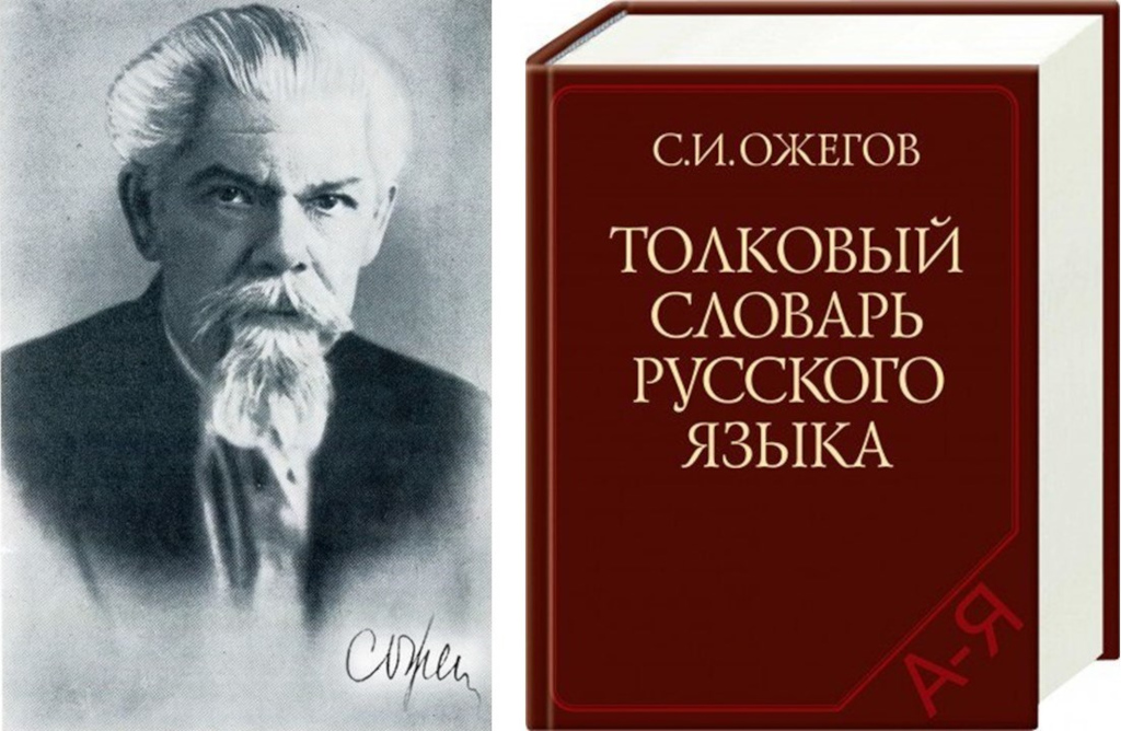 Обложка словарь Ожегова