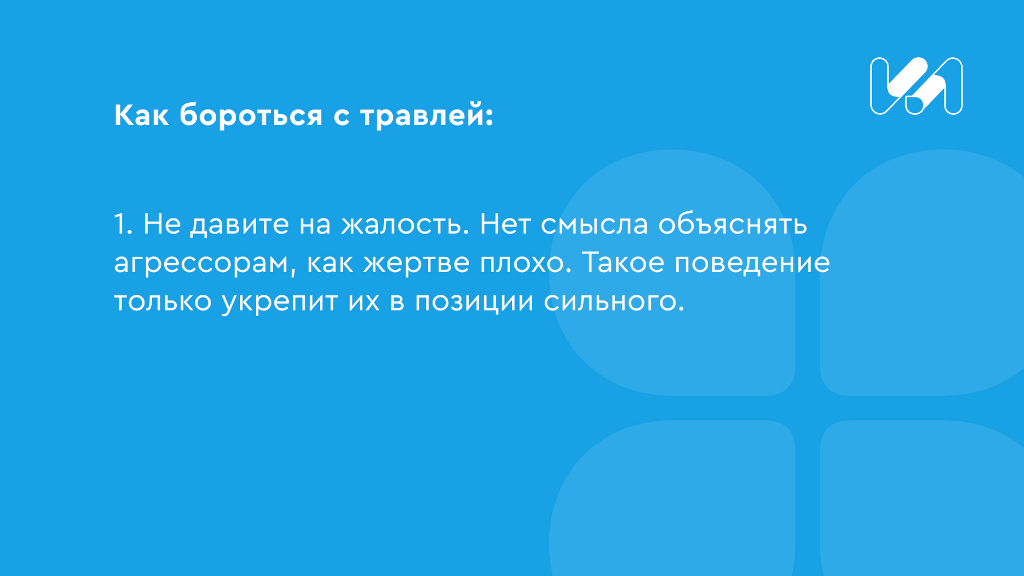 5 правил выхода из буллинга карточка 1