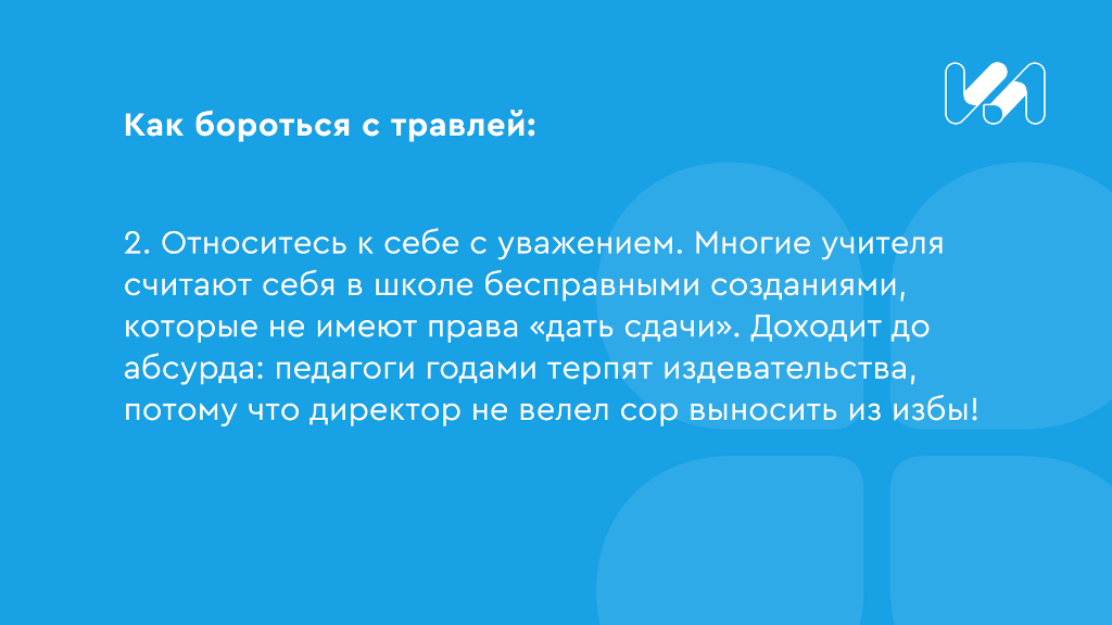 5 правил выхода из буллинга карточка 2