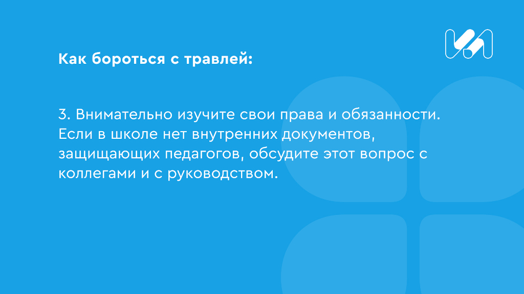 5 правил выхода из буллинга карточка 3