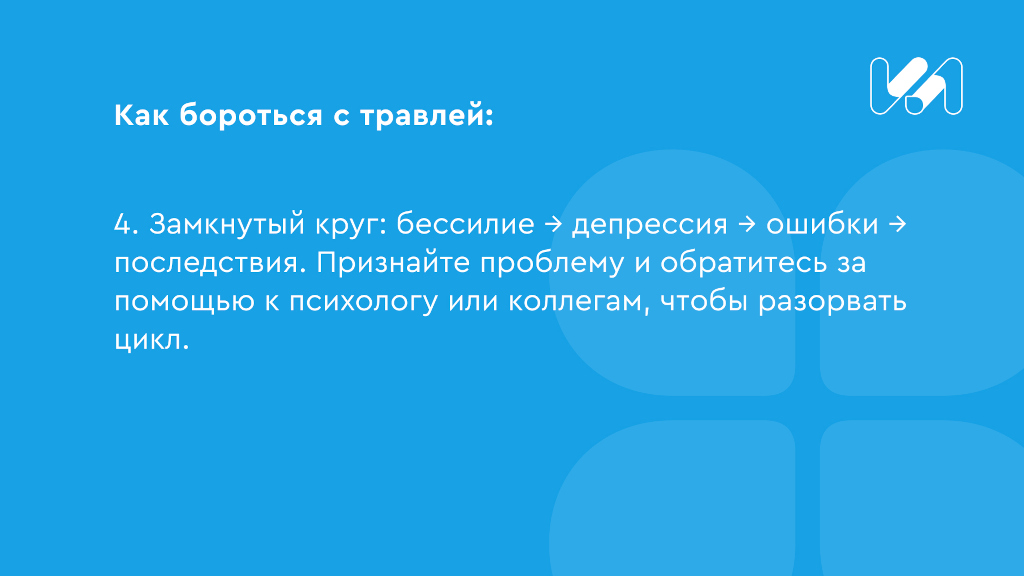 5 правил выхода из буллинга карточка 4