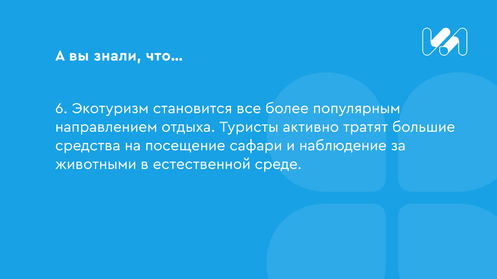 Карточка с интересным фактом 6