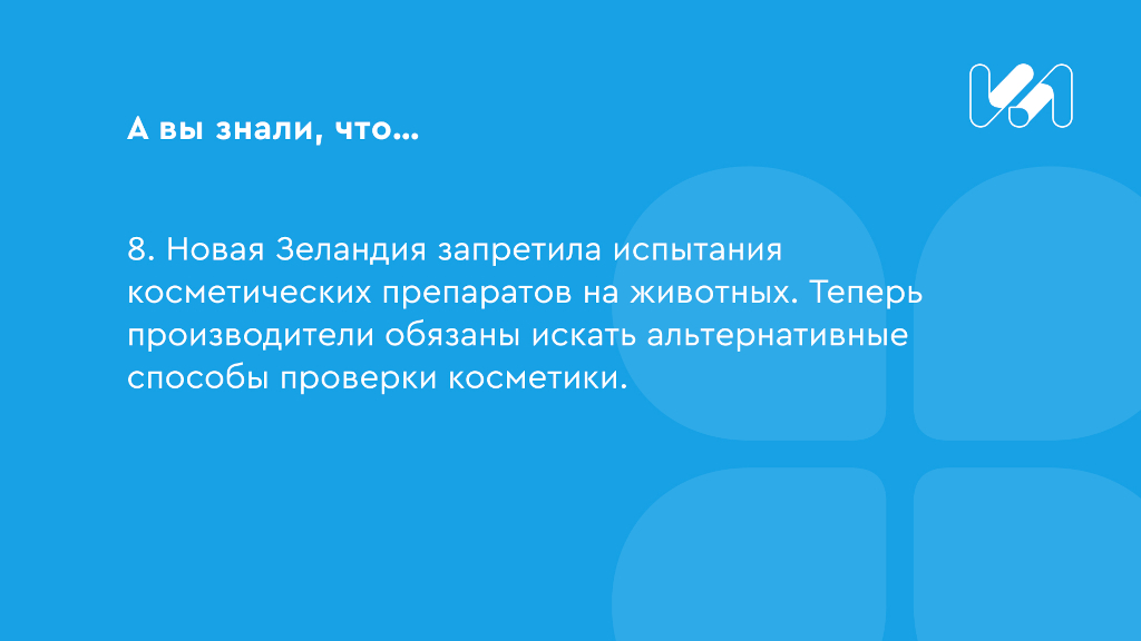 Карточка с интересным фактом 8
