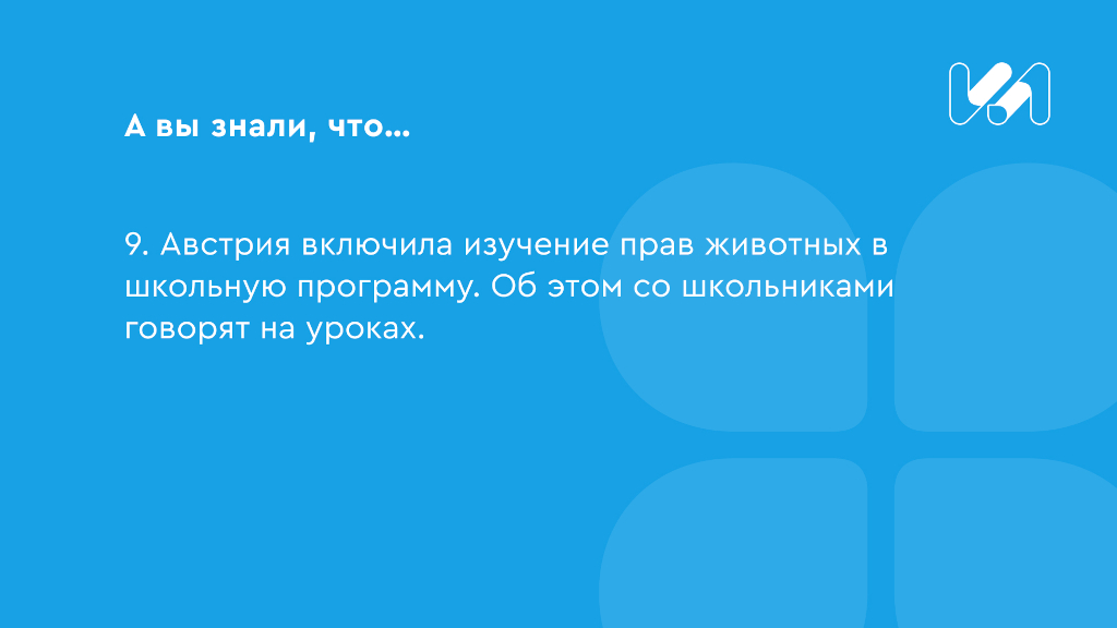 Карточка с интересным фактом 9