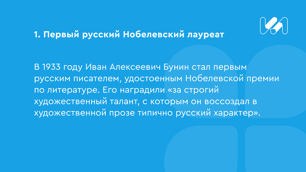 Бунин карточки факты 1