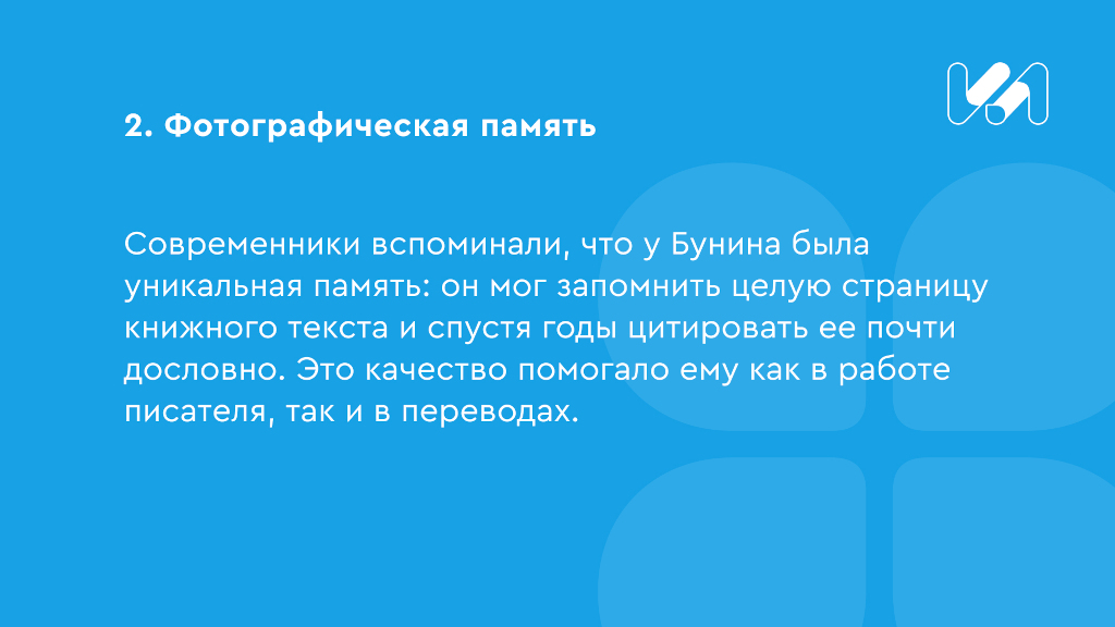 Бунин карточки факты 2