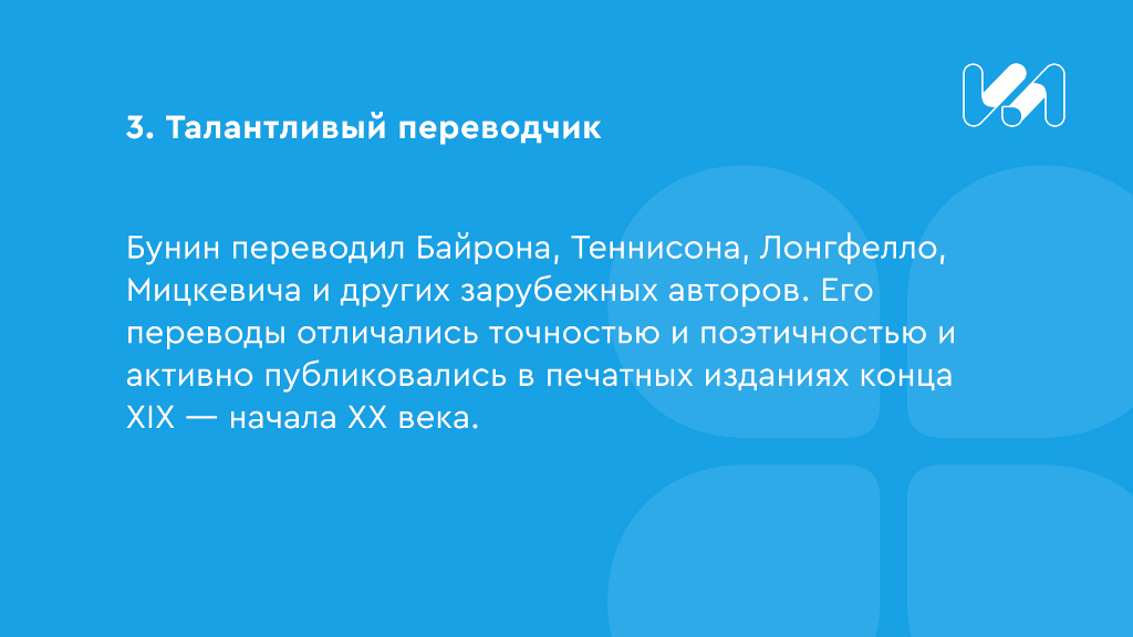 Бунин карточки факты 3