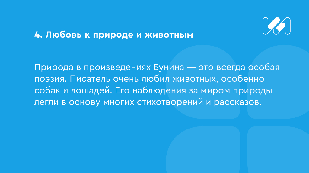 Бунин карточки факты 4