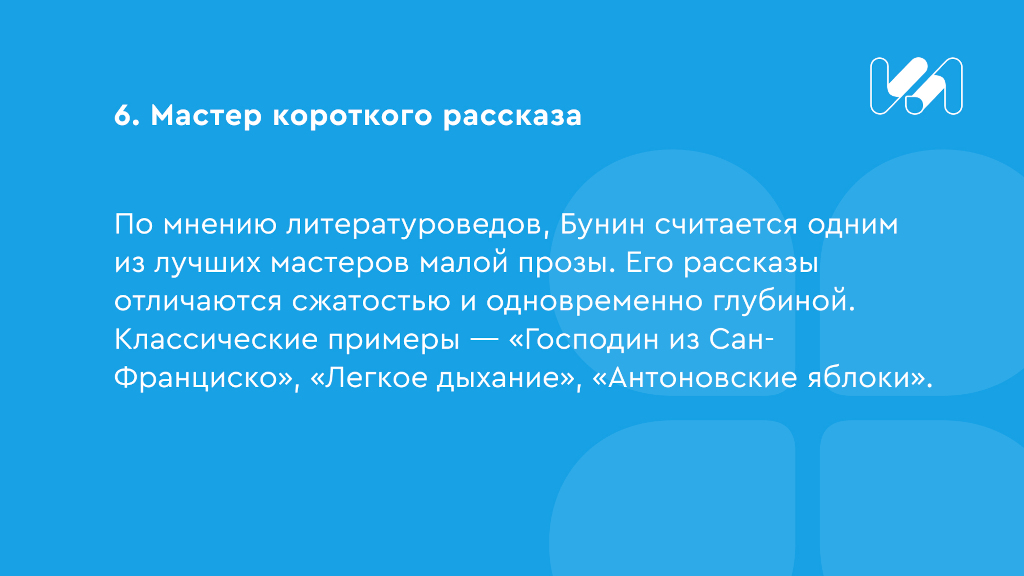 Бунин карточки факты 6