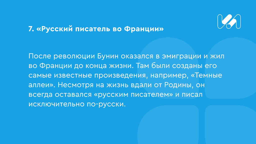 Бунин карточки факты 7