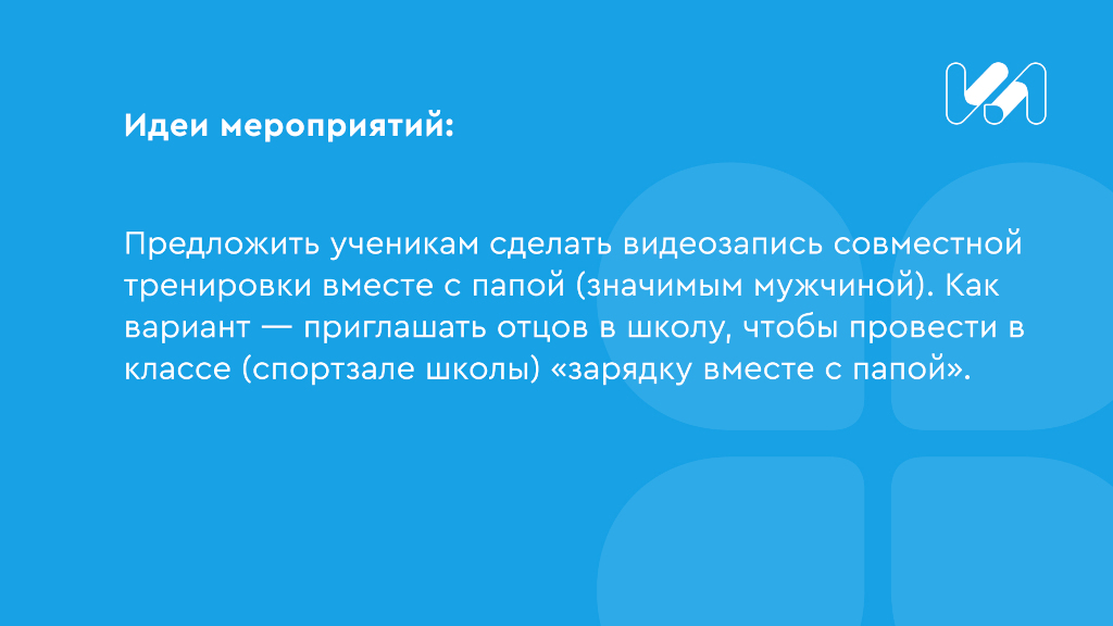 карточки идеи мероприятий 1