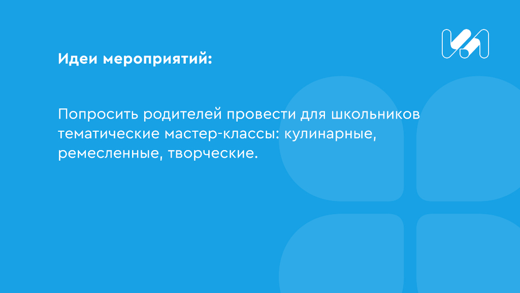 карточки идеи мероприятий 2