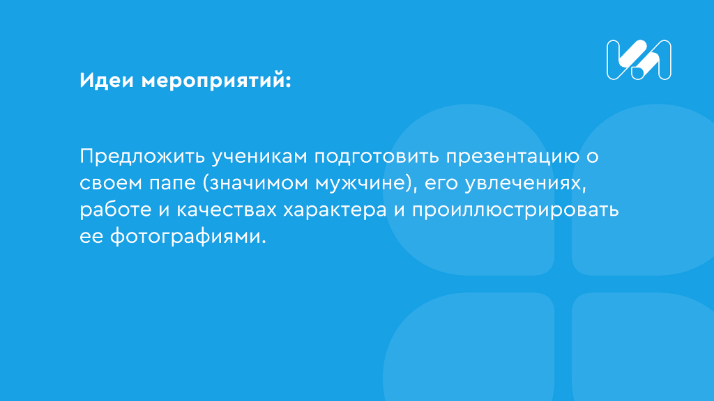 карточки идеи мероприятий 3