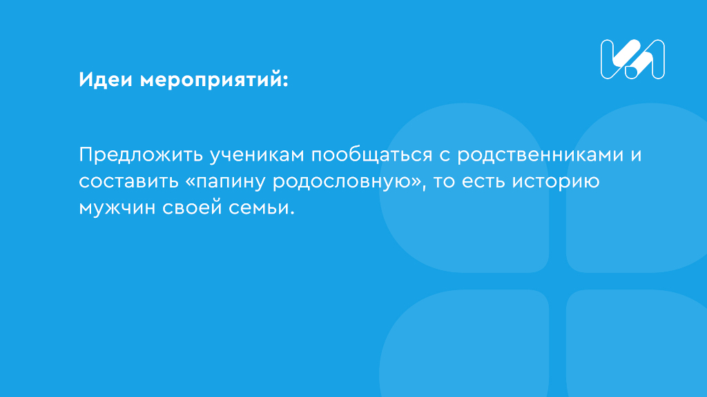 карточки идеи мероприятий 4