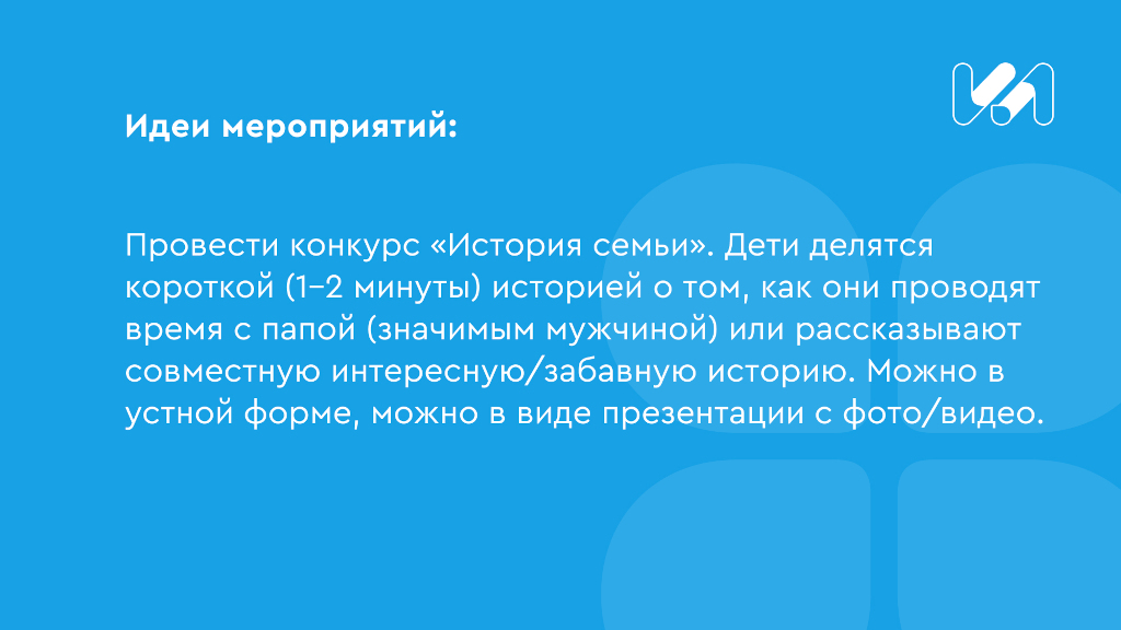 карточки идеи мероприятий 5