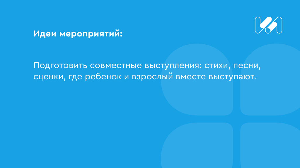 карточки идеи мероприятий 6