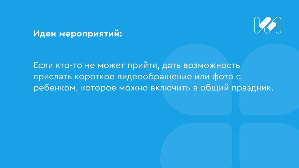 карточки идеи мероприятий 7
