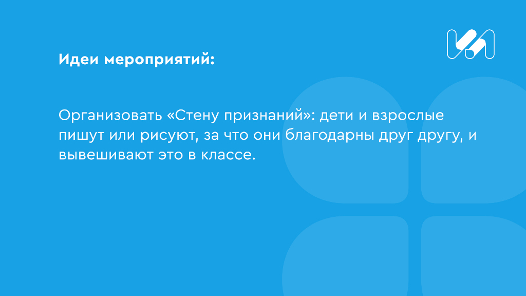 карточки идеи мероприятий 8