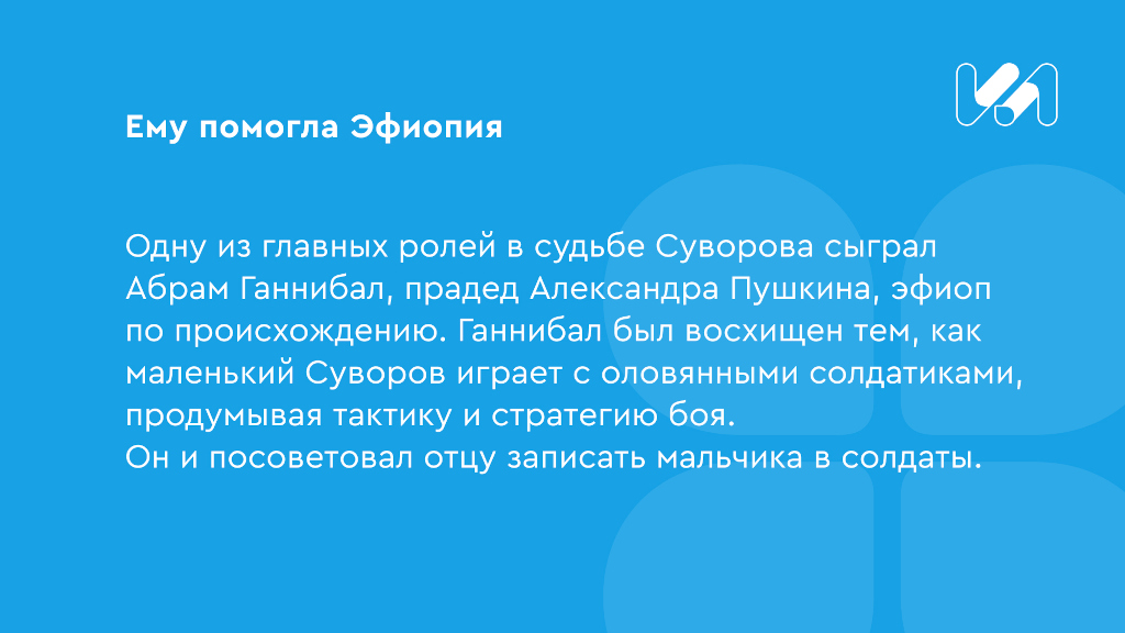 Карточки с фактами Суворов