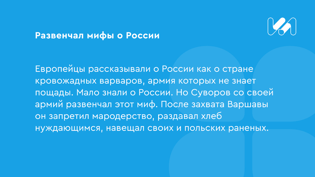 Карточки с фактами Суворов 3