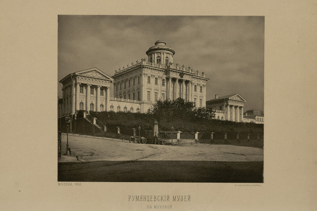Румянцевский музей на Моховой. Фотогравюра по фотографии А. И. Мея. Лист из альбома Н. А. Найдёнова «Москва. Виды некоторых городских местностей, примечательных зданий и других сооружений», Москва, 1884 г.