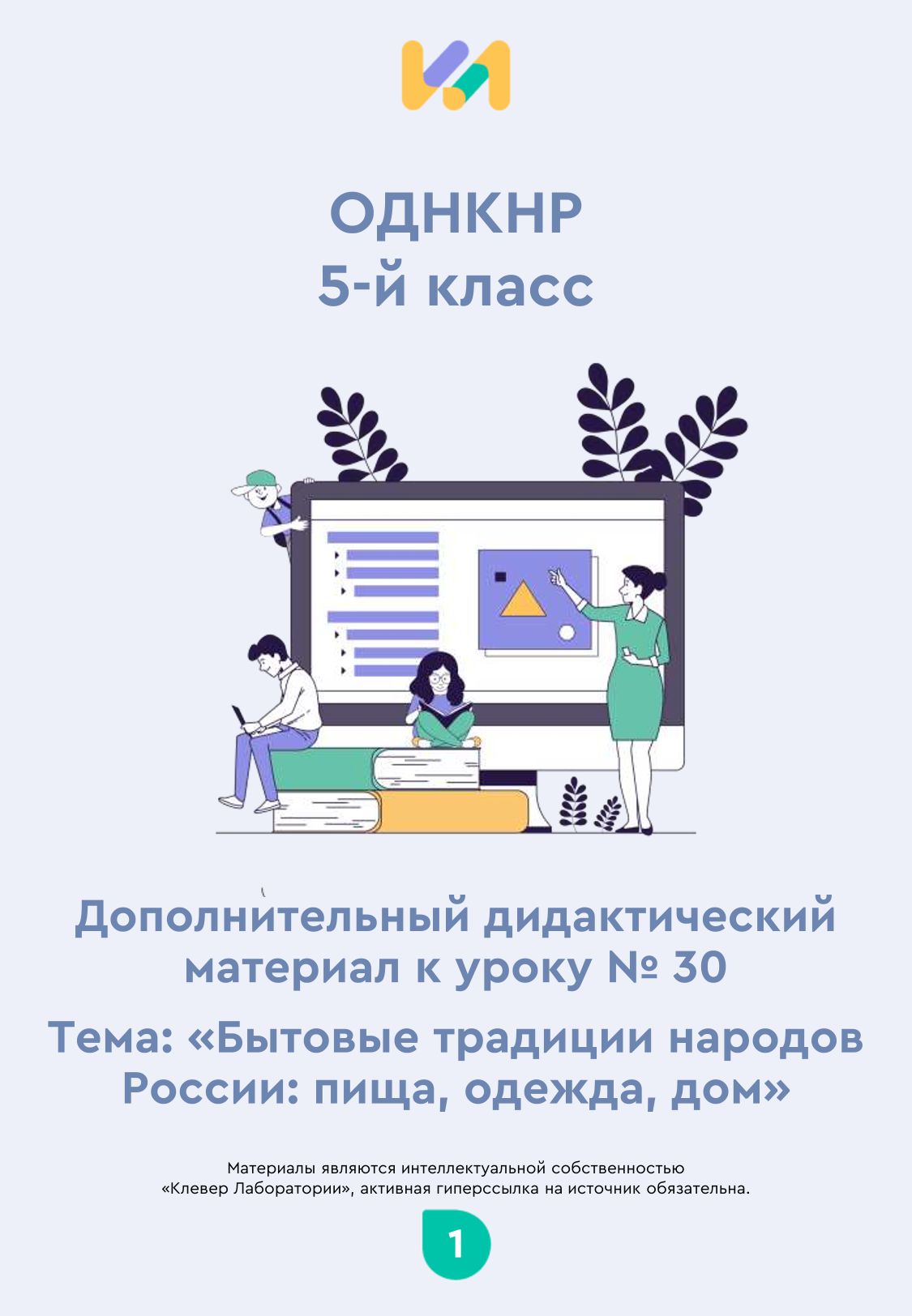Практические задания к уроку №30 (5 класс): Бытовые традиции народов России: пища, одежда, дом (практическое занятие)