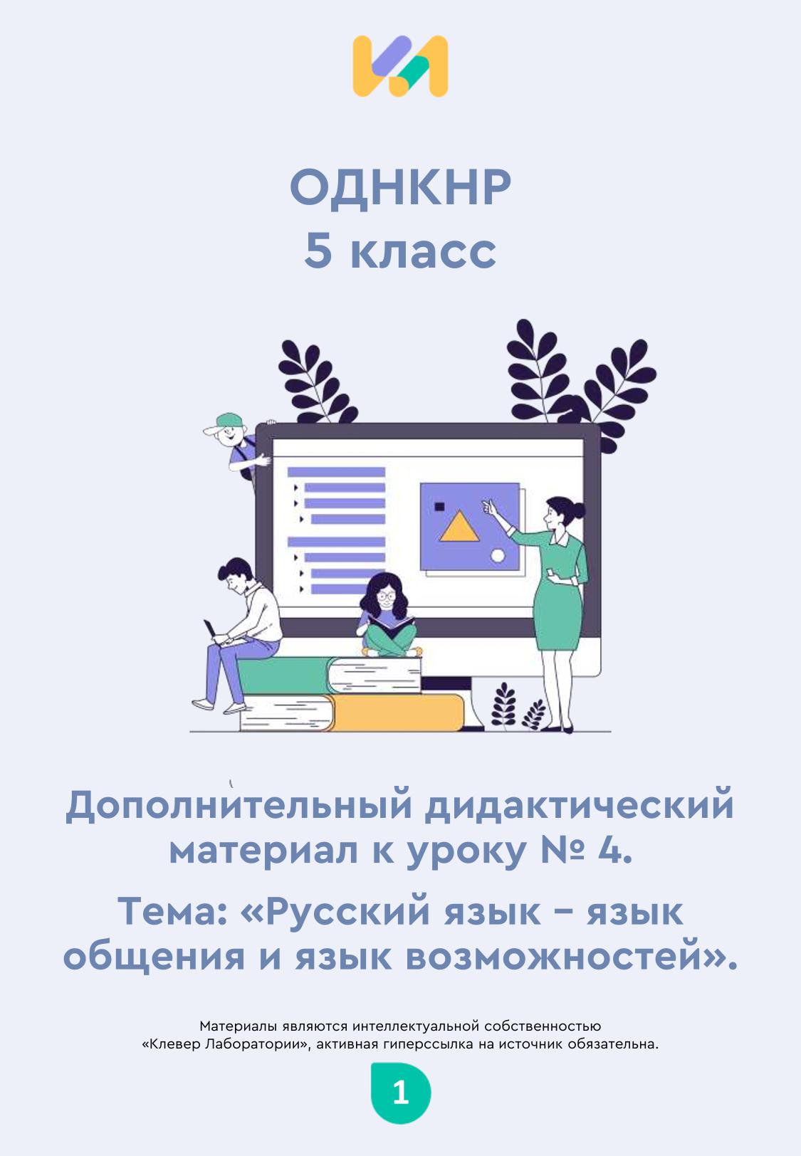 Практические задания к уроку №4 (5 класс): Русский язык — язык общения и язык возможностей