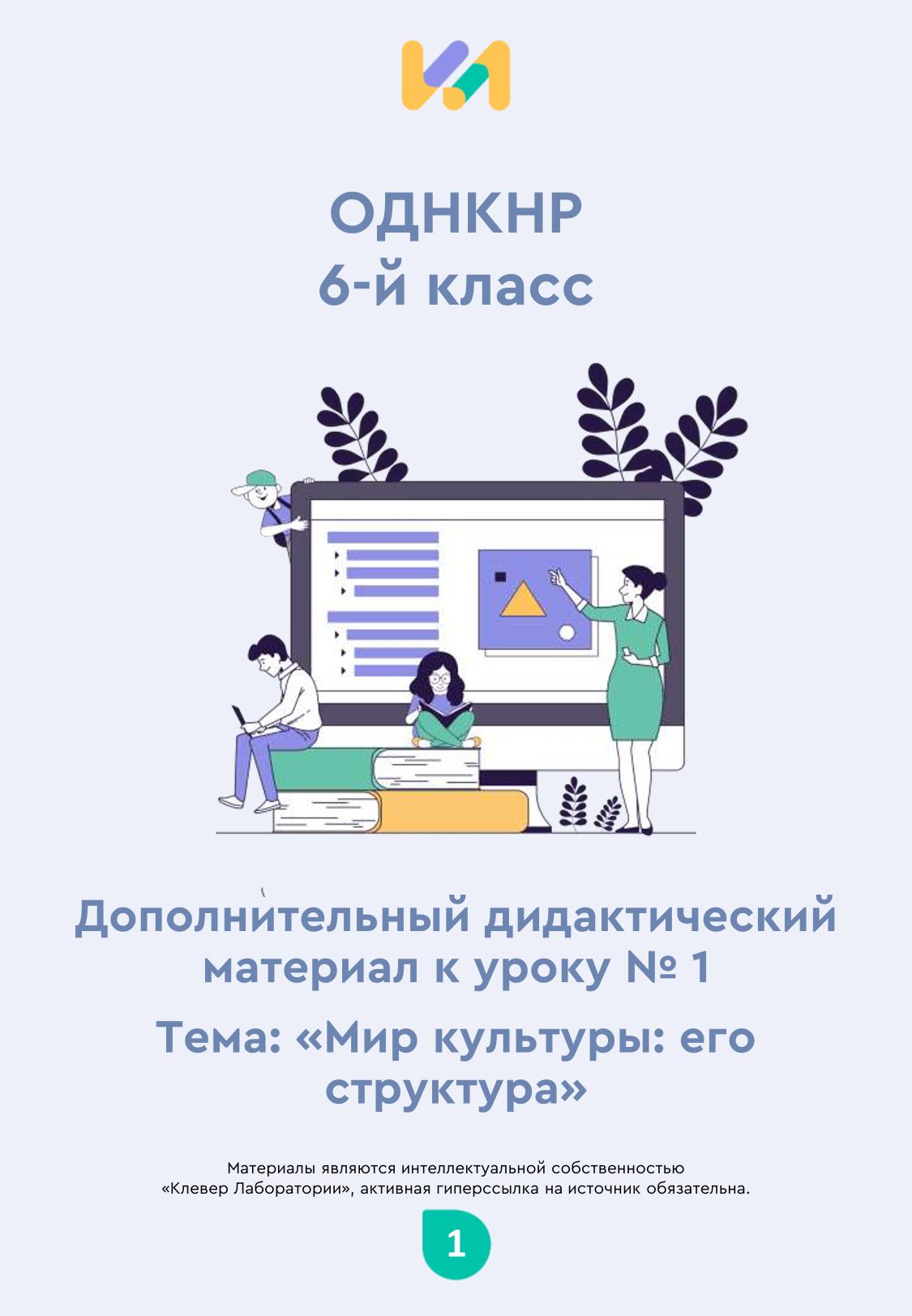 Практические задания к уроку №1 (6 класс): Мир культуры: его структура
