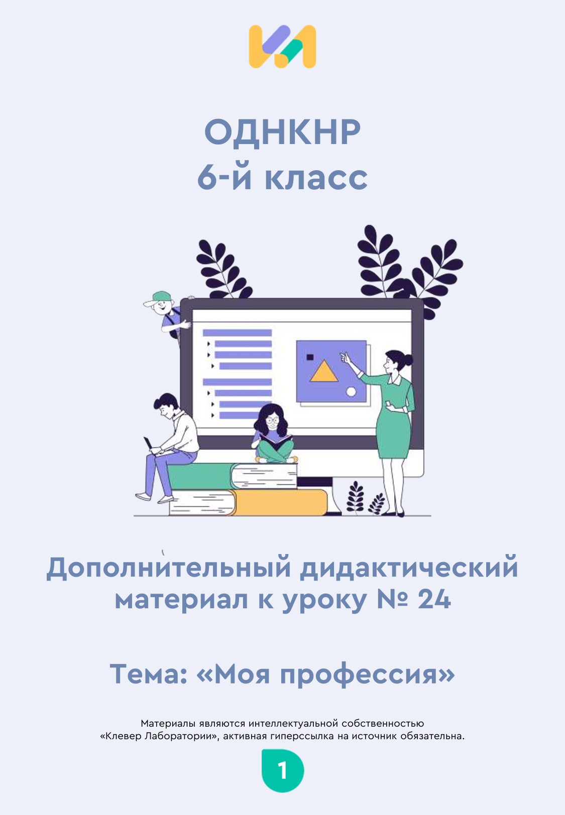 Практические задания к уроку №24 (6 класс): Моя профессия